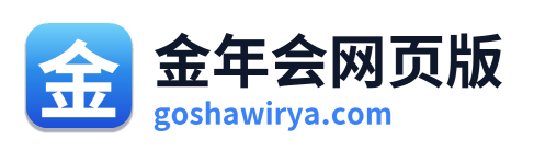金年会网页版